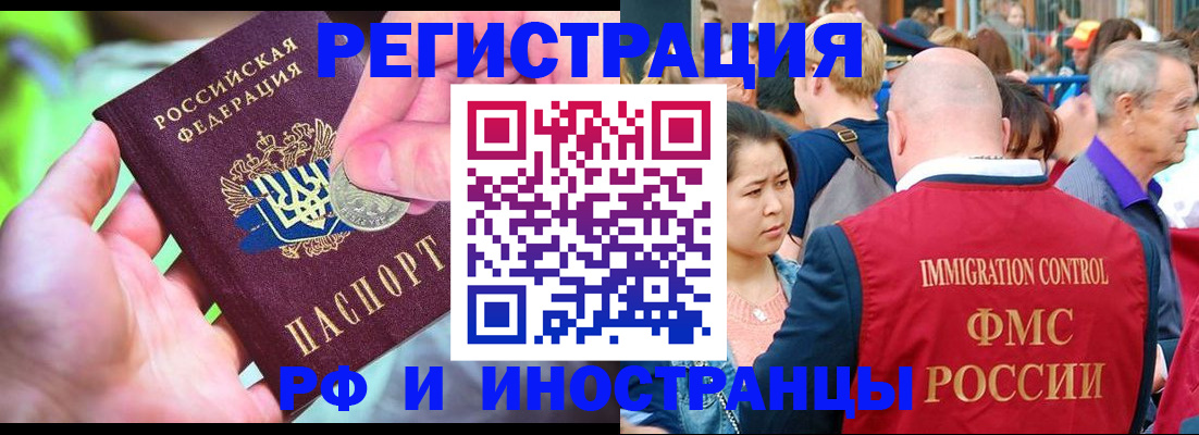временная регистрация в Егорьевске
