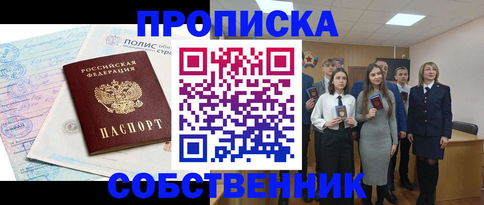 прописка законно в Егорьевске