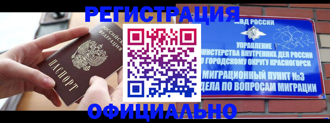 временная регистрация и коммунальные услуги в Егорьевске